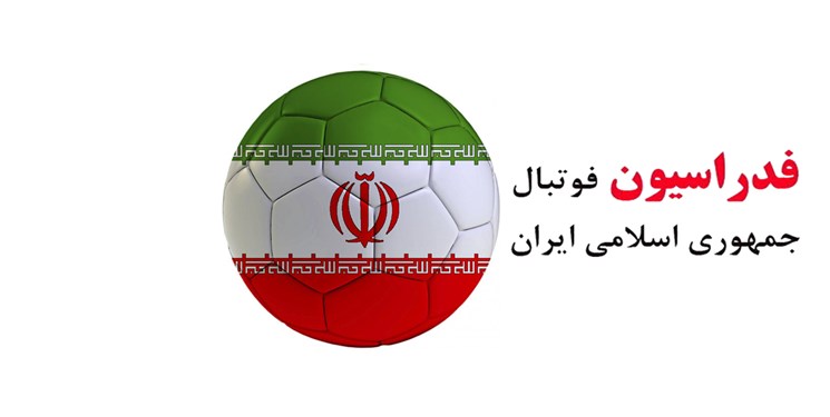 فدراسیون فوتبال / ایران