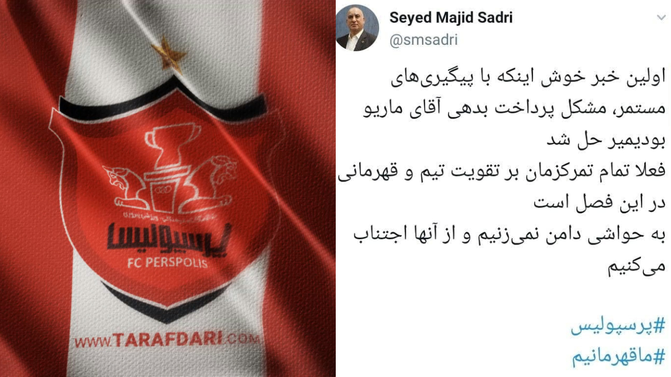 پرسپولیس